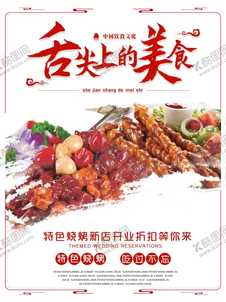 编号：60055004271848126573【酷图网】源文件下载-美食