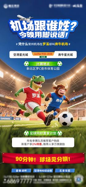 城市足球海报