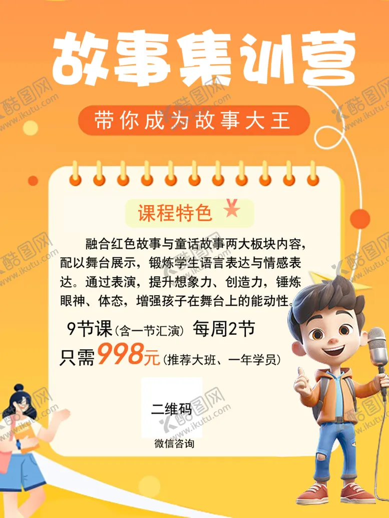 编号：63717902231937095075【酷图网】源文件下载-故事训练营