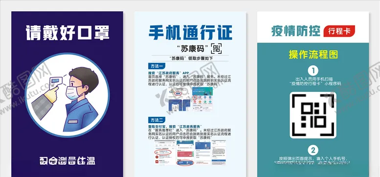 编号：99547107020512545579【酷图网】源文件下载-请戴好口罩苏康码