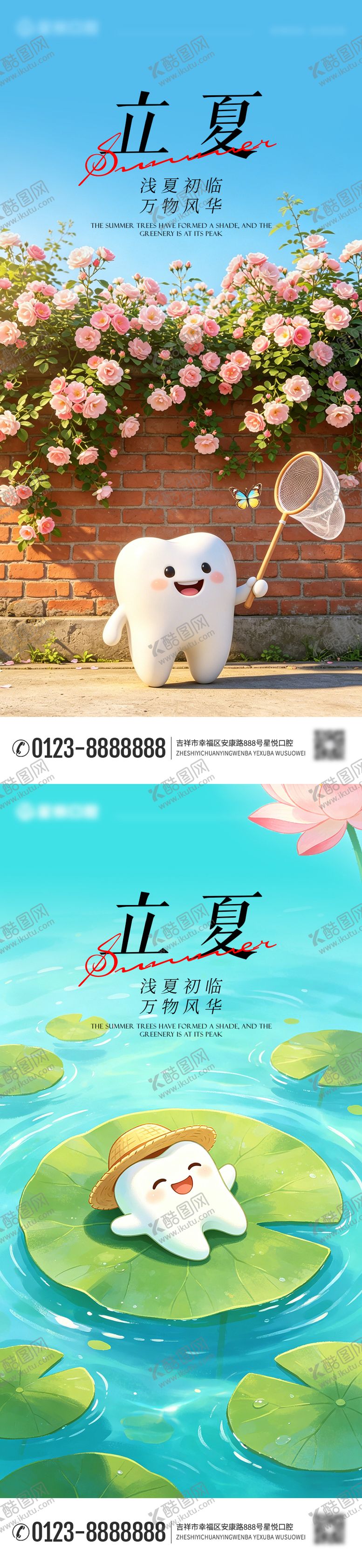 编号：10423705050104439475【酷图网】源文件下载-口腔立夏朋友圈海报