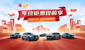 年终钜惠提前享汽车团购主背景