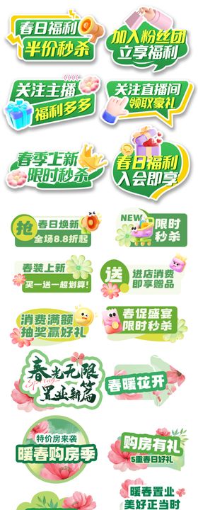 春季焕新促销
