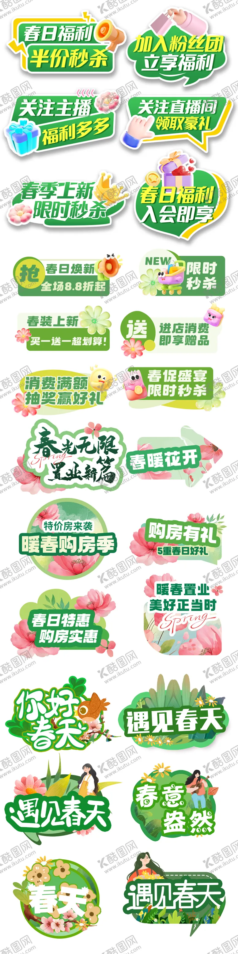 编号：47927106151842409273【酷图网】源文件下载-春季焕新促销