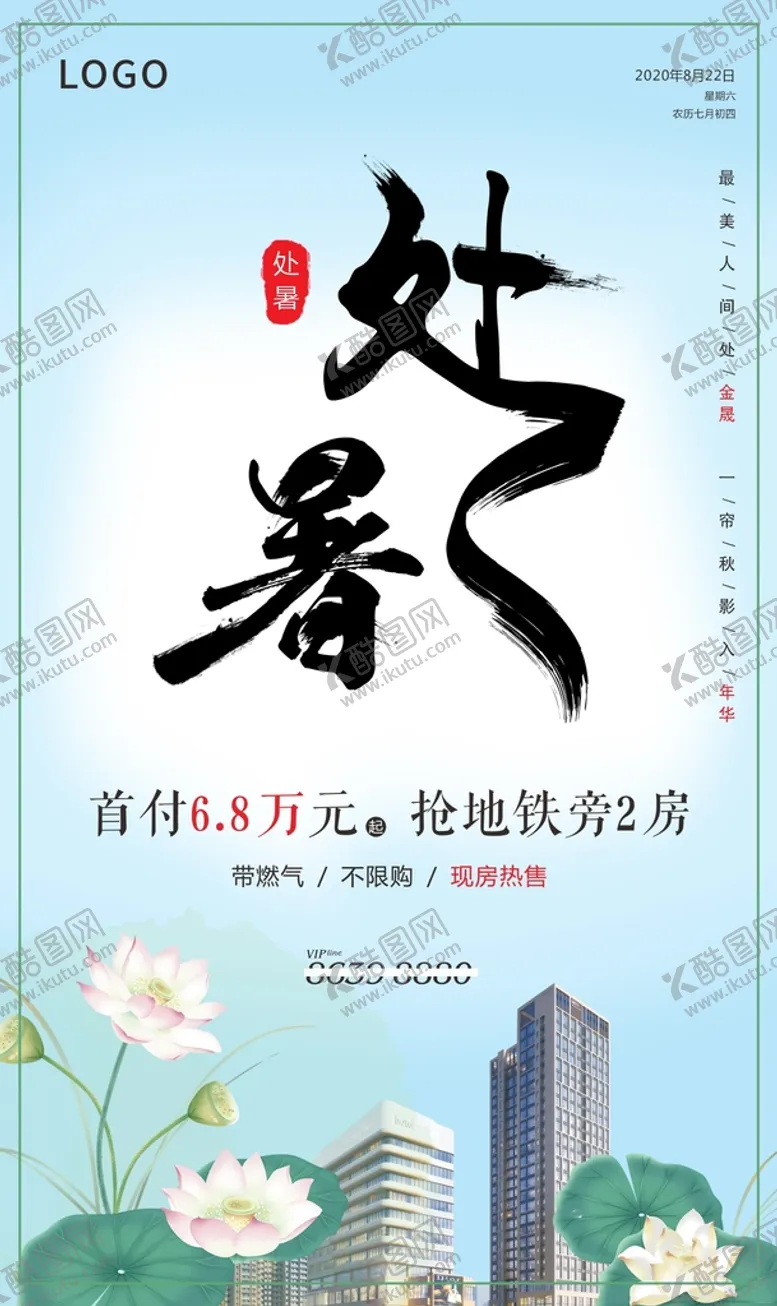 编号：56103802021715089266【酷图网】源文件下载-处暑海报