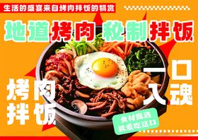 韩国拌饭烤肉拌饭