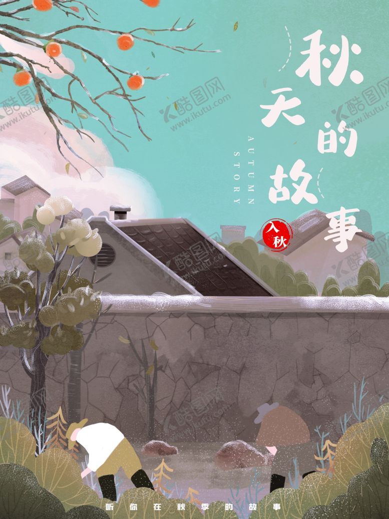 编号：60693505132228178886【酷图网】源文件下载-插画素材