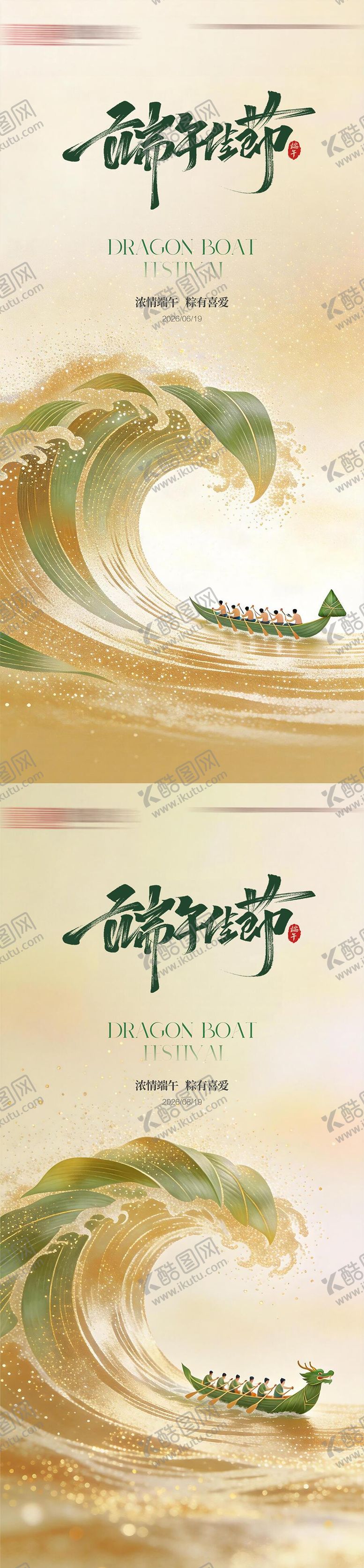 编号：66918106181126008695【酷图网】源文件下载-地产端午节海报