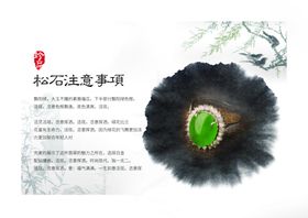 中国风水墨翡翠宣传画册