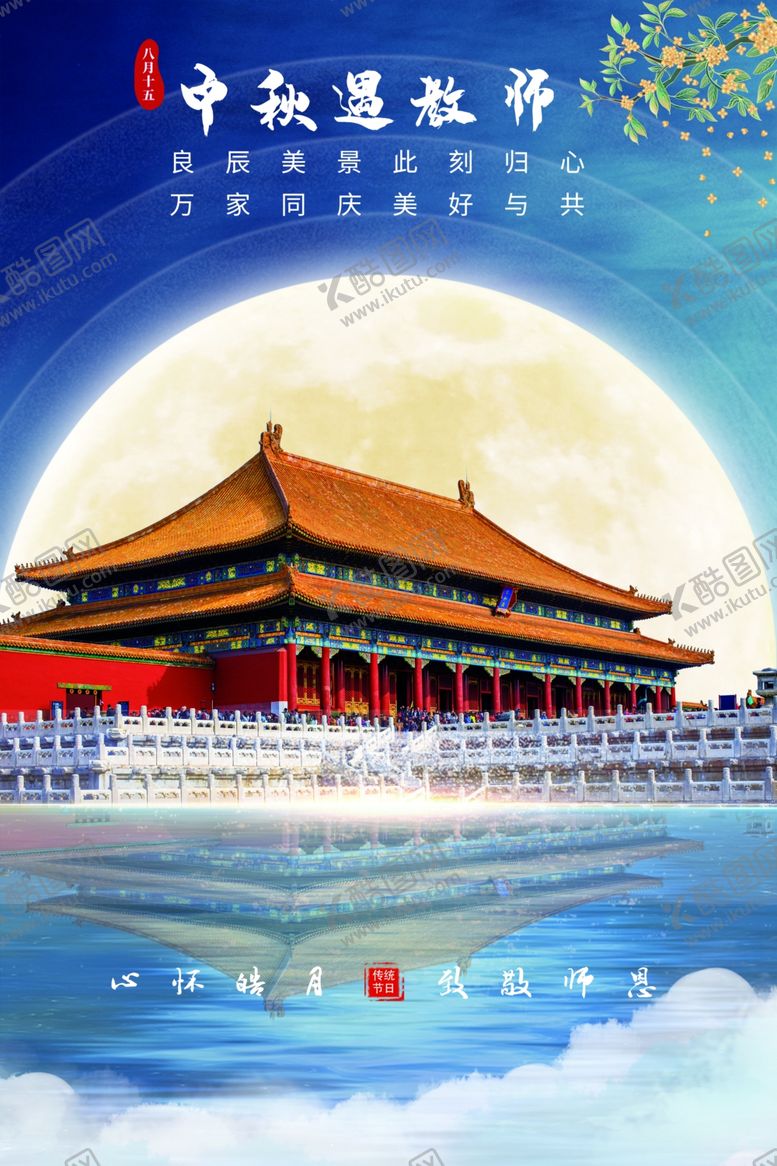 编号：75396801151405279487【酷图网】源文件下载-中秋海报