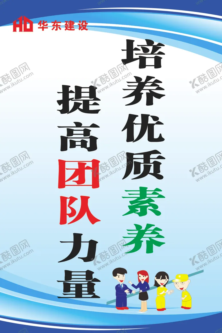 编号：36273604011038585421【酷图网】源文件下载-工地宣传标语