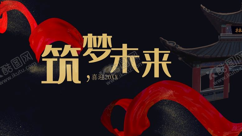 编号：47521809262233332641【酷图网】源文件下载-筑梦未来