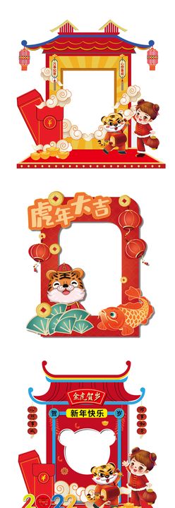 虎年迎春新年元旦拍照框拍照道具