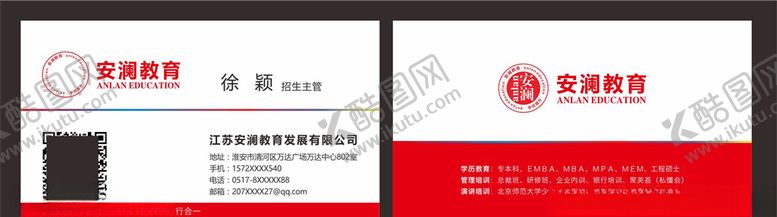 编号：88822705190857137655【酷图网】源文件下载-教育名片
