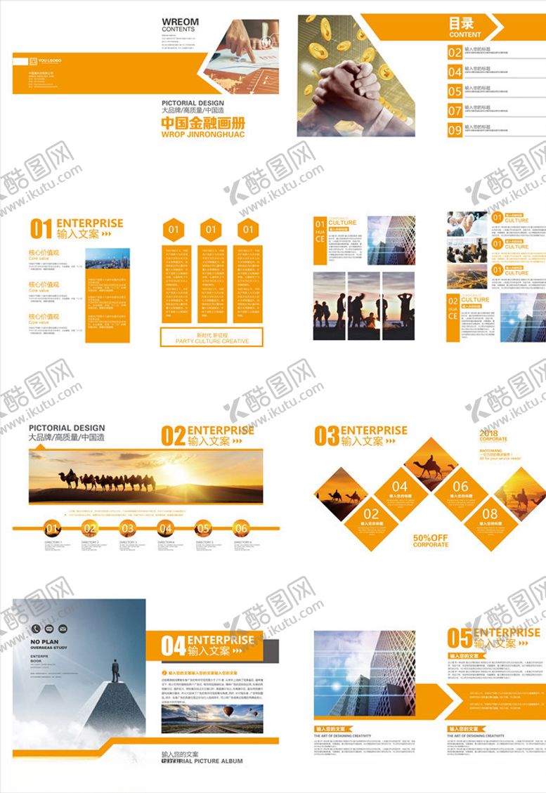 编号：81512210131536401144【酷图网】源文件下载-企业画册