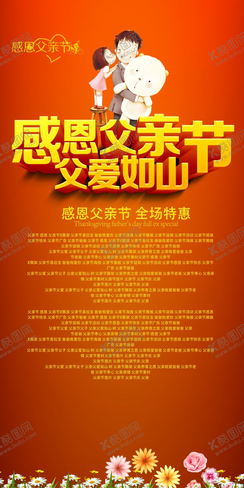 编号：53907610281139462658【酷图网】源文件下载-父亲节