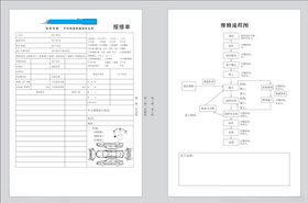 报修单