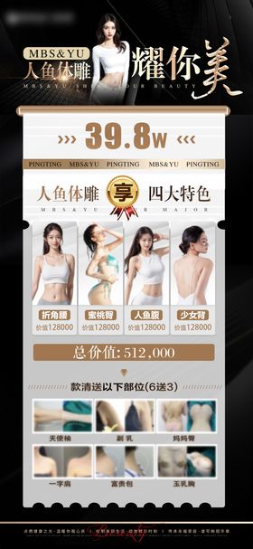 医美人鱼体雕活动海报