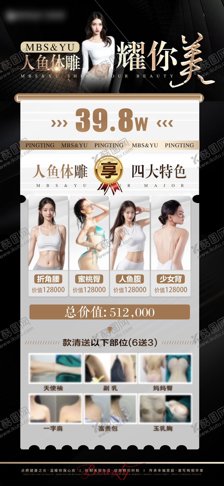 编号：22863306160339051758【酷图网】源文件下载-医美人鱼体雕活动海报