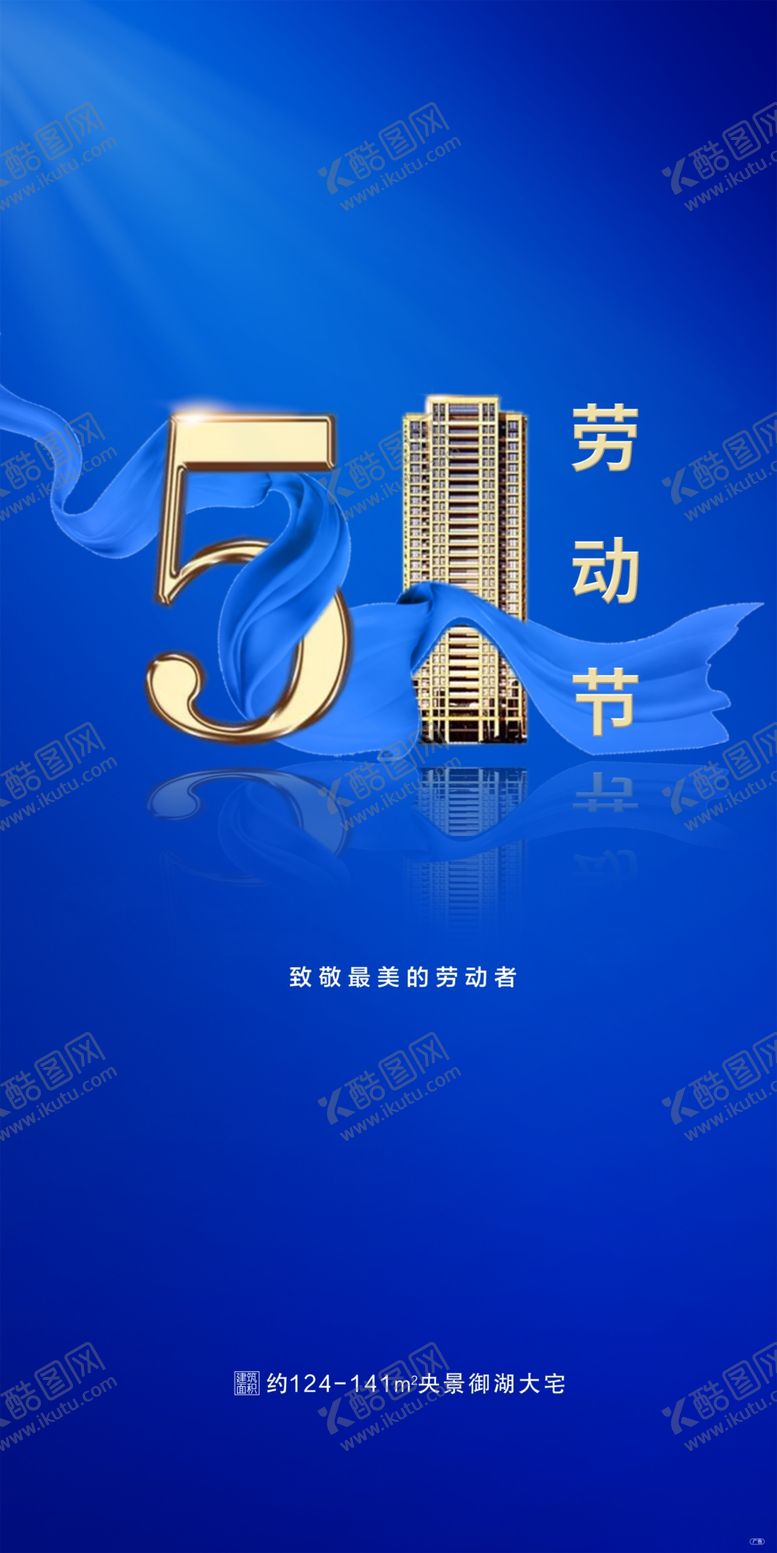 编号：18628105121205187108【酷图网】源文件下载-劳动节