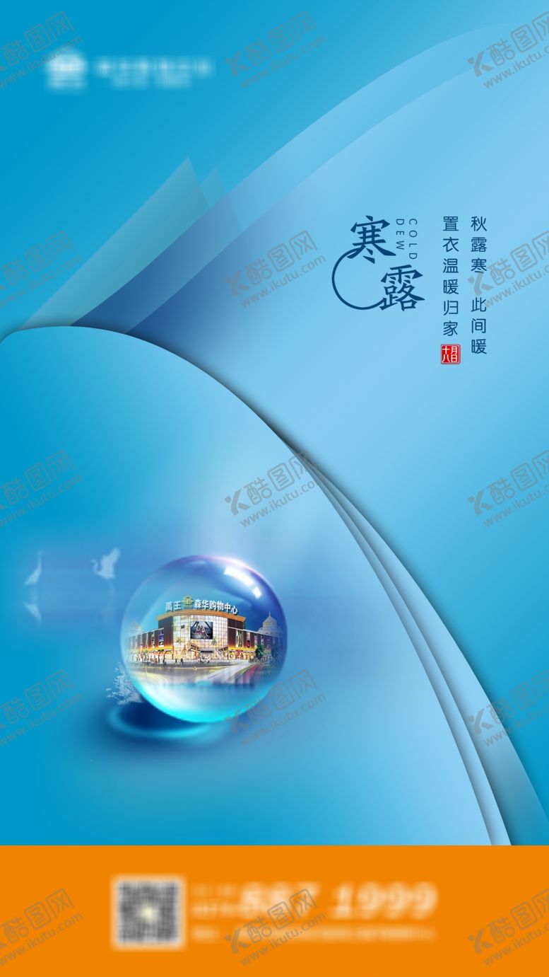 编号：85238606262348407453【酷图网】源文件下载-寒露