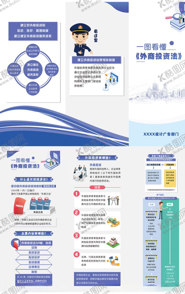 编号：34592409290125261616【酷图网】源文件下载-外商投资法