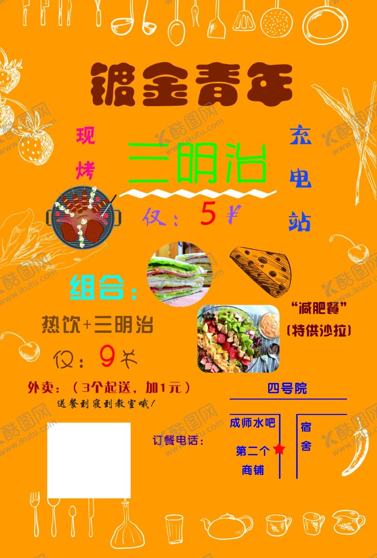 编号：68845807030743367664【酷图网】源文件下载-三明治