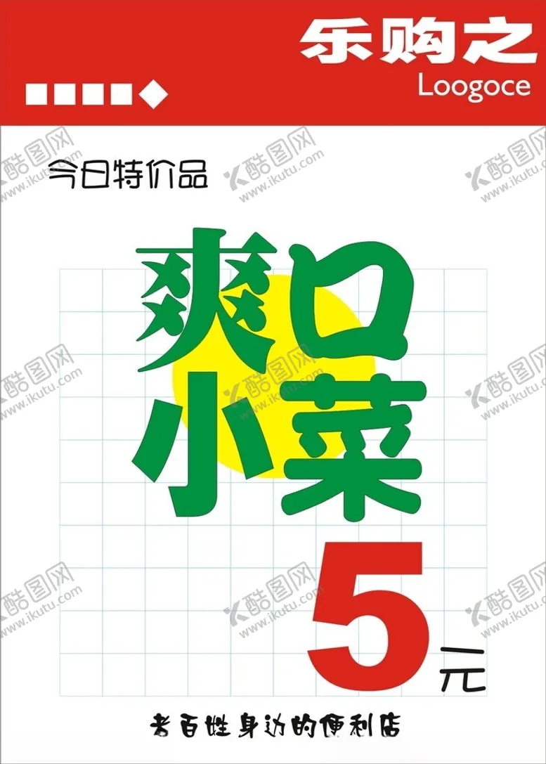 编号：26854802110704303161【酷图网】源文件下载-超市pop