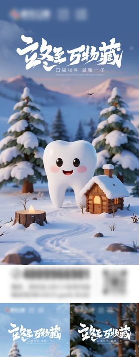 立冬口腔海报