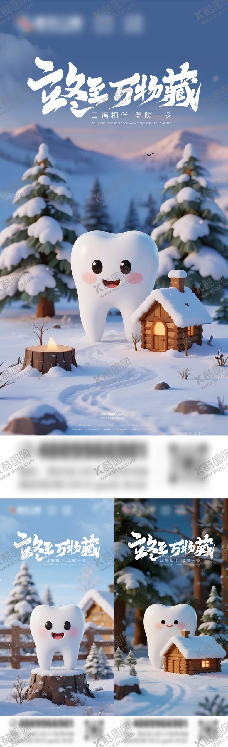 编号：77698210312144255517【酷图网】源文件下载-立冬口腔海报