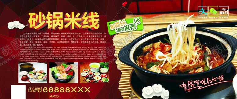 编号：44427506251631532667【酷图网】源文件下载-砂锅米线海报