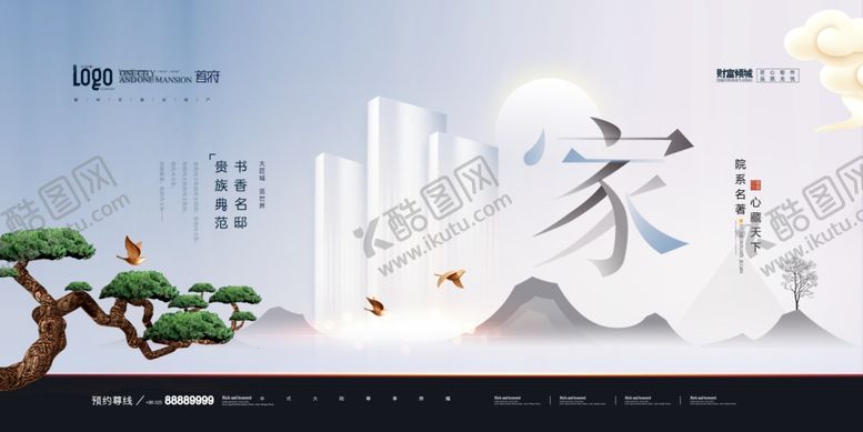 编号：73326406142219087147【酷图网】源文件下载-中式房地产广告