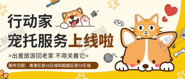 编号：89826711251119557017【酷图网】源文件下载-宠物公众号横图海报