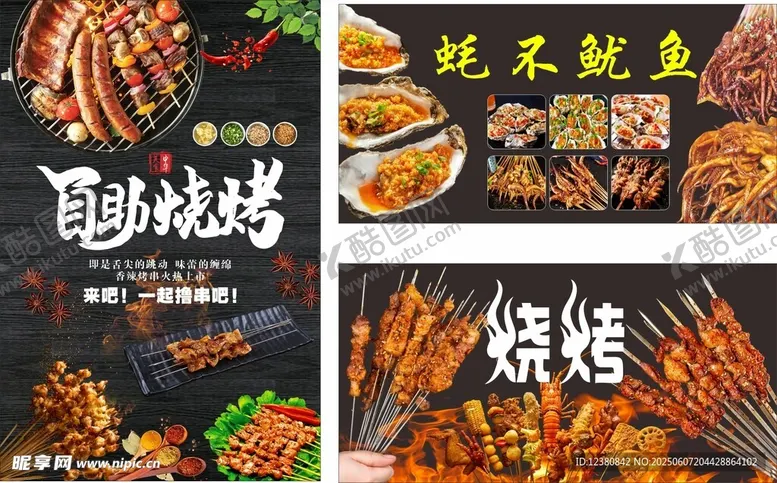 编号：53967906291643117763【酷图网】源文件下载-烧烤海报