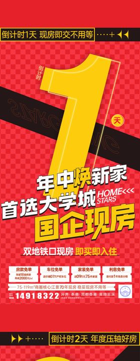 618清楼节倒计时海报