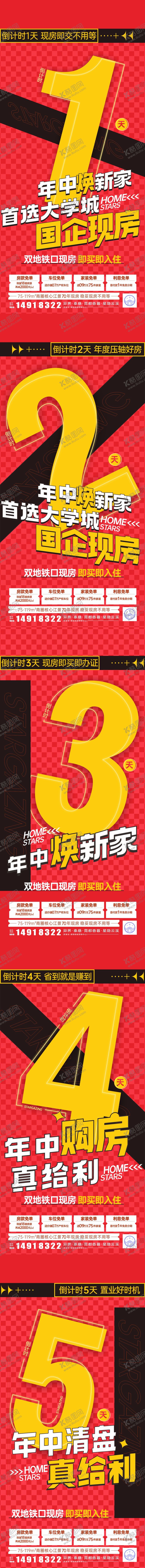 编号：63246406172300593097【酷图网】源文件下载-618清楼节倒计时海报