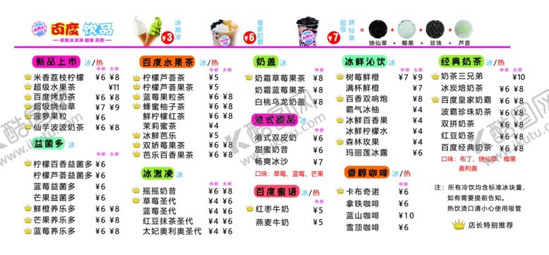 编号：83006310010339236809【酷图网】源文件下载-美食价格表