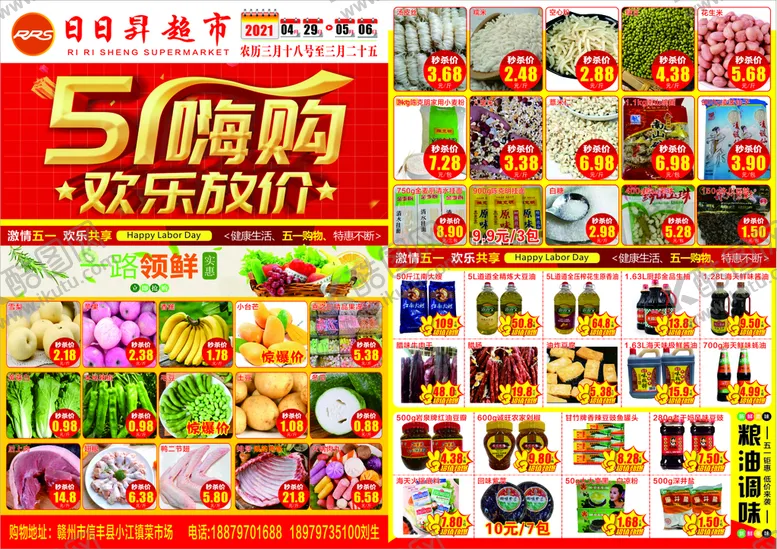 编号：34596510222051285736【酷图网】源文件下载-五一超市宣传单