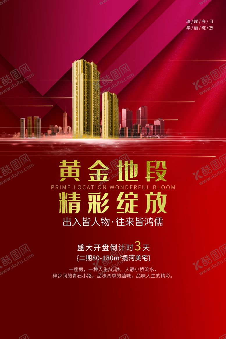 编号：51573505071407495524【酷图网】源文件下载-地产活动宣传海报素材