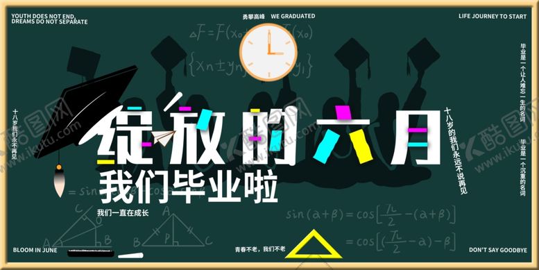 编号：31460207051654363824【酷图网】源文件下载-毕业季海报