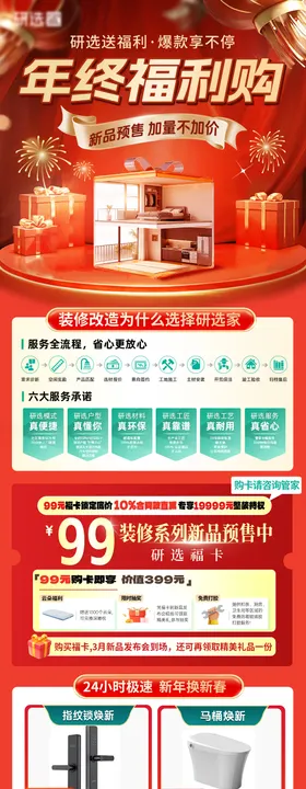 年终福利装修行业海报