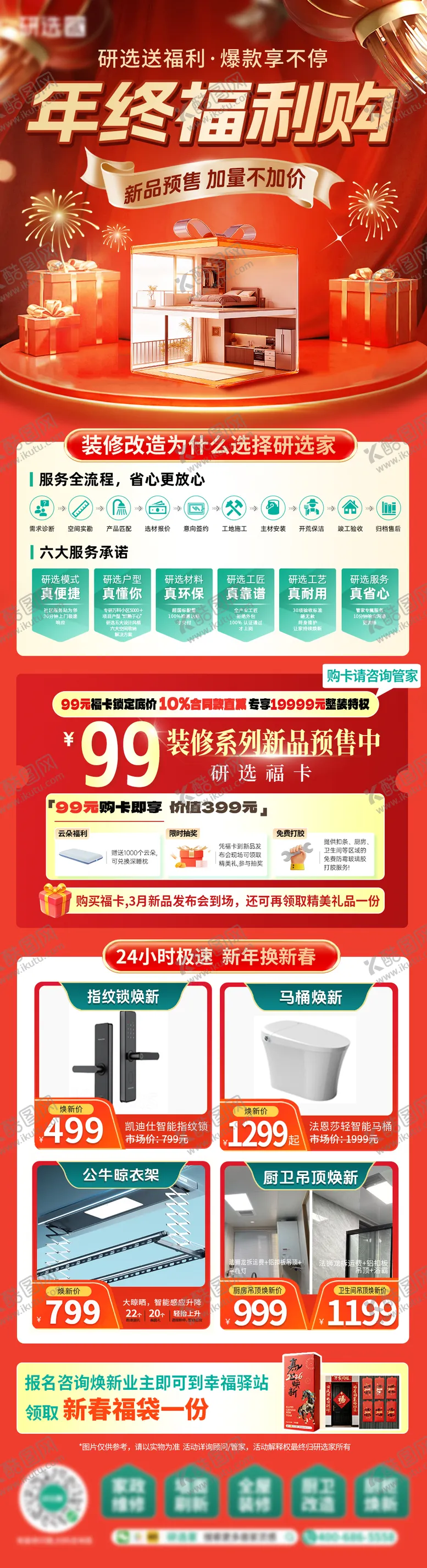编号：40894103291550484758【酷图网】源文件下载-年终福利装修行业海报