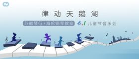 音乐节才艺大赛周末活动暖场地产展板