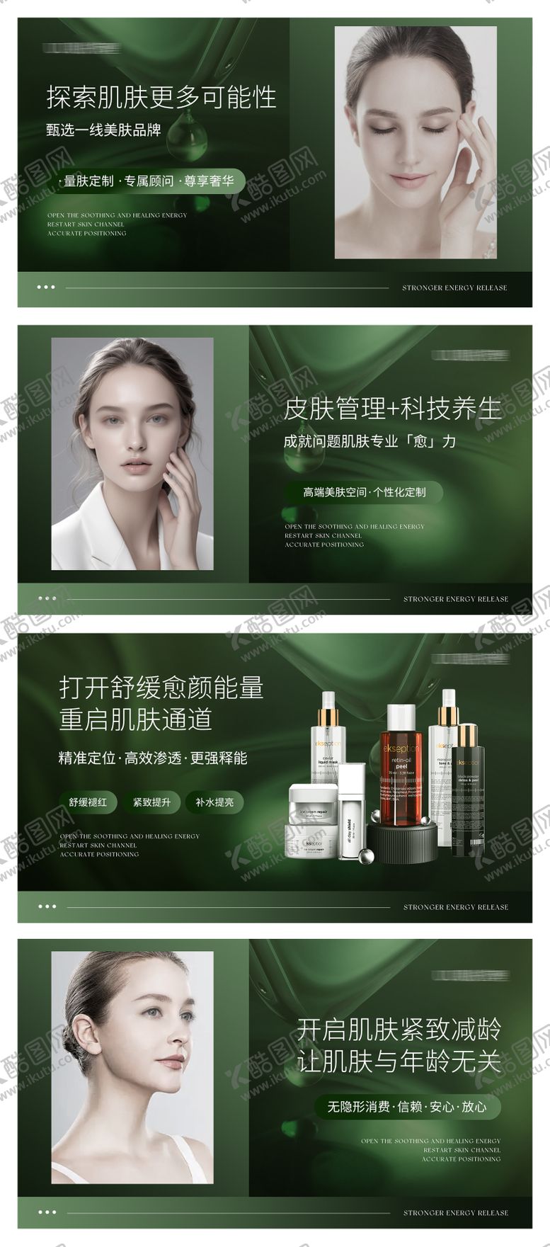 编号：49445512050238105403【酷图网】源文件下载-美容护肤医美轮播banner