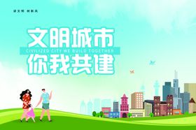 讲文明树新风展板标语海报