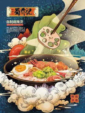 麻辣烫手绘国潮插画