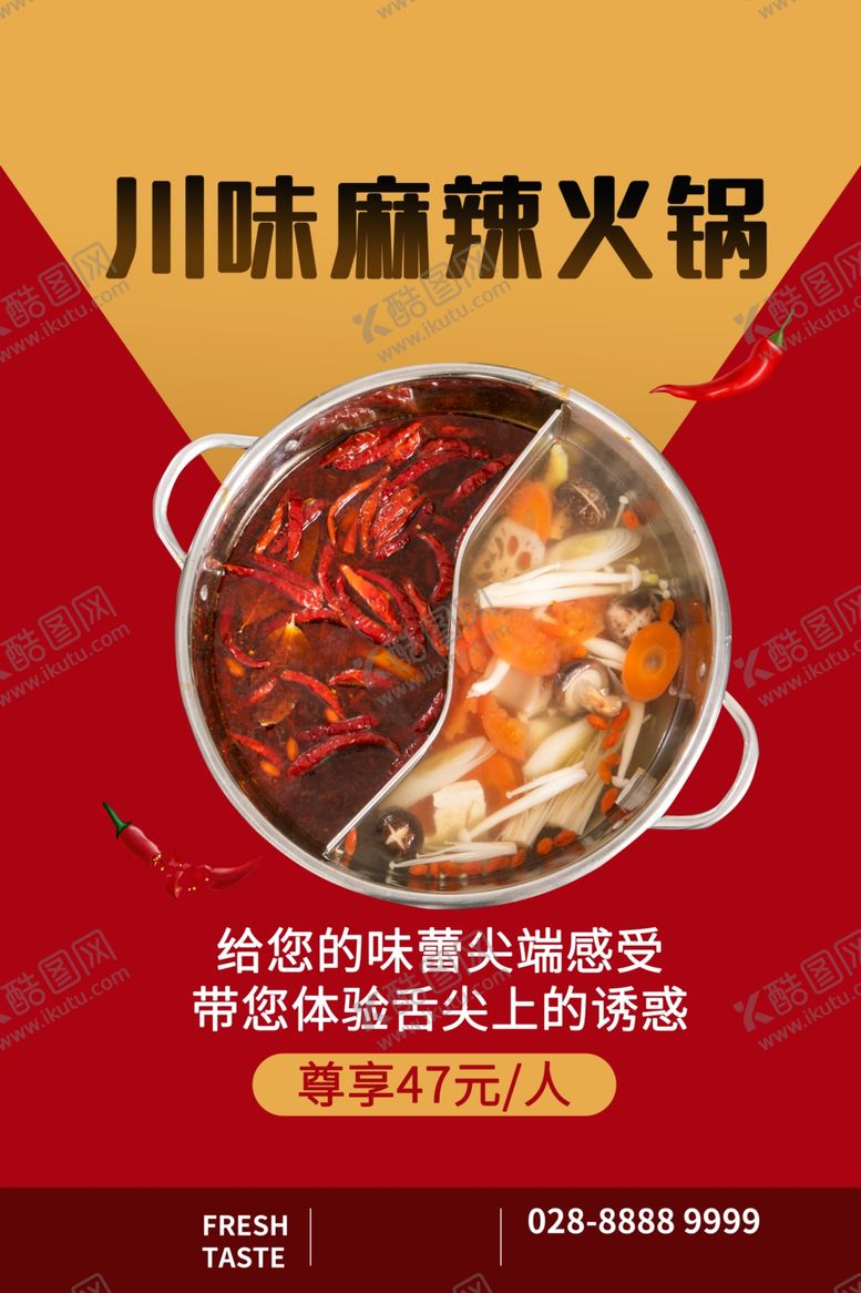 编号：22139105041645509507【酷图网】源文件下载-四川火锅