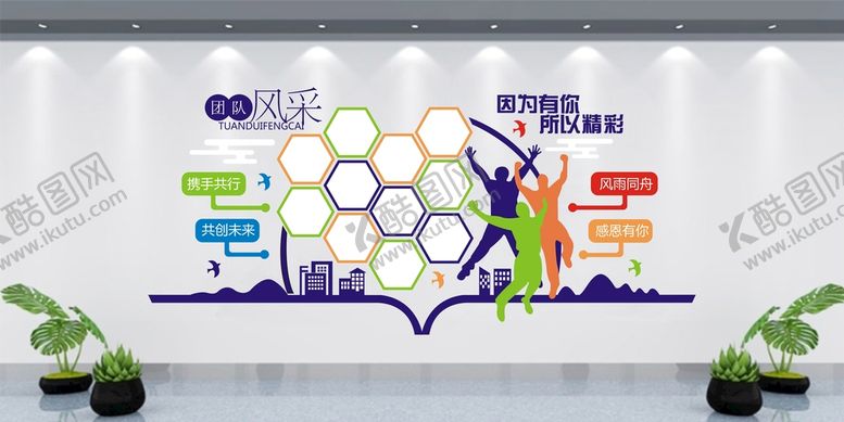 编号：92066010161754309402【酷图网】源文件下载-团队风采文化墙背景展板