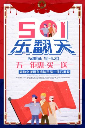 清货钜惠买一送一