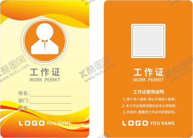 编号：53076402161109271578【酷图网】源文件下载-工作证 企业工作牌
